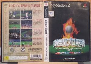 ◆PS2 劇空間 プロ野球 1999 スクエア 迷作