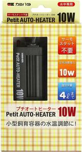 カミハタ　プチオートヒーター　10W　　　　　　　送料全国一律　185円（2個まで同梱可能）　　　GEX　ベタヒーターと比べて