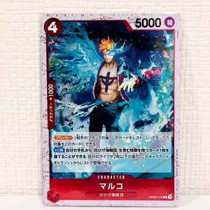 ワンピースカード　プレミアムブースター ONE PIECE CARD THE BEST　マルコ　R ホイル　ホログラム