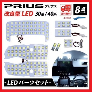 プリウス30系 α系 40系 LED ルームランプ 改良版 専用設計