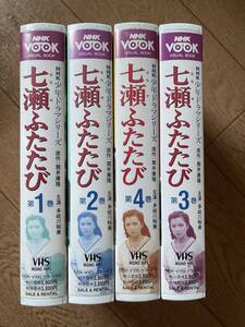 七瀬ふたたび 全4巻 NHK少年ドラマシリーズ 多岐川裕美 筒井康隆