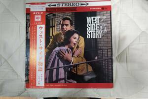 レコードLP　ミュージカル映画　「ウェストサイド物語」　日本盤　YS-１１８ （帯）