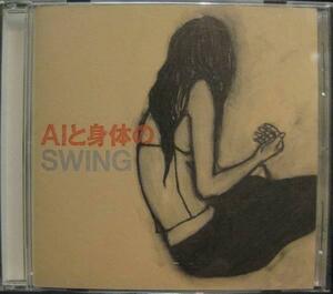 浜崎貴司 AIと身体のSWING＊フライングキッズ＊[B355]