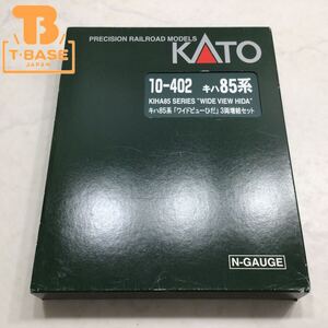 1円〜 動作確認済み KATO Nゲージ 10-402 キハ85系「ワイドビューひだ」 3両増結セット /a