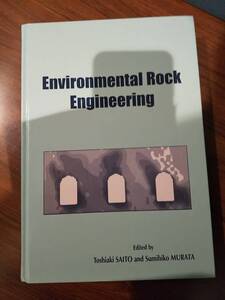 〈洋書〉Environmental Rock Engineering: Proceedings of the First Kyoto International Symposium on Underground Environment