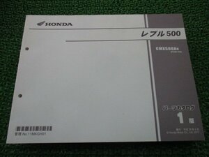 レブル500 パーツリスト 1版 ホンダ 正規 中古 バイク 整備書 PC60 PC60E CMX500AH PC60-100 aC 車検 パーツカタログ 整備書