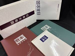 【中古】2010年度版『日本大地図(日本大地図帳+名所大地図+索引+特製ポスター)一式』 ユーキャン/平凡社,企画,編集,制作 ◆N12-431