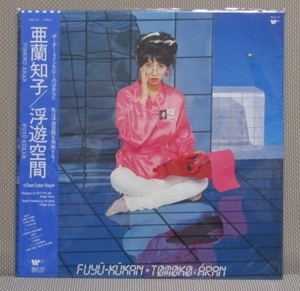 新品未使用カラーLP◇亜蘭知子 - 浮遊空間＜クリアカラーヴァイナル＞ Midnight Pretenders収録(WQJL-151)※シティポップ※