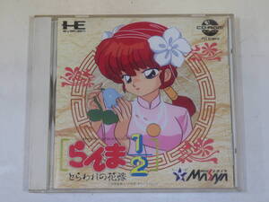 【中古】CD-ROM2 SYSTEM　らんま1/2 とらわれの花嫁【PCエンジン】B1 T417