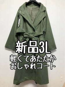 新品☆3Lグリーン系♪軽くて暖か♪ウール調コート☆☆z176