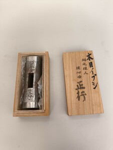 ★☆長期保管未使用品　正行玄翁　鋼付四角いぶし（木目）　300g（80匁）☆★