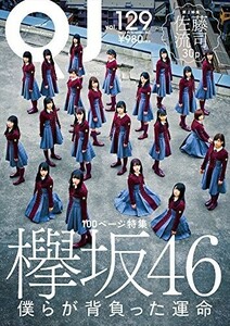 クイックジャパン129/欅坂46,佐藤流司■24072-10022-D6