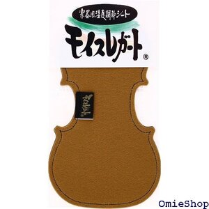  エルプランニング モイスレガート ヴァイオリン型 茶 6514