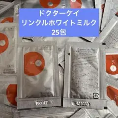 ドクターケイ ケイ薬用 Cリンクル ホワイトミルク 1ml 25包