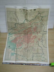 復刻地図■大阪市戦災消失区域明示図：昭和21年：3万/1　+　昭和33年大阪市街地図：3万/1　両面印刷