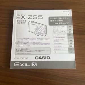 CASIO カシオ EXILIM EX-ZS5 デジタルカメラ 取扱説明書 [送料無料] マニュアル 使用説明書 取説 #M1303