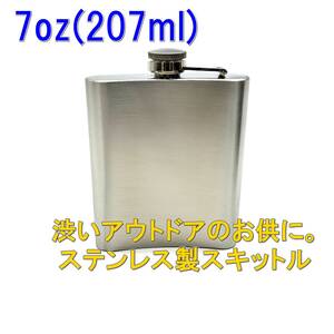 新品【ステンレス】スキットル ヒップフラスコ お酒の風味を損なわず飲める【7oz(207ml)】平たい形状が携帯に便利 水筒■24B23-01380