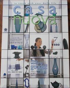 カーサ・ノーヴァ　casa nuova　1997年7月号　No.2