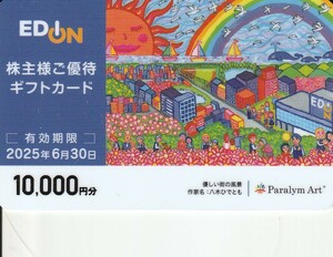 【NEW】エディオン　株主様ご優待ギフトカード　1,000円　有効期限2025．6．30