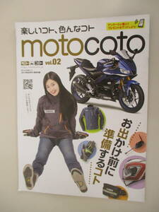 A01 motocoto モトコト vol.02 ダートスポーツ 2019年8月号 特別付録