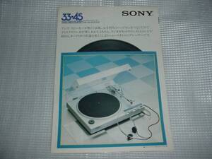 昭和５６年９月　SONY　PS-150のカタログ