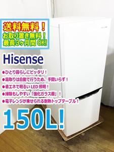 ◆送料無料★ 中古★Hisense☆150L☆2ドア冷凍冷蔵庫☆ひとり暮らしにピッタリ!!☆自動霜取りファン式!!【◆HR-D15A】◆2XR