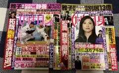 女性自身 バックナンバー 2部セット 送料込 女性誌 大谷翔平 キムタク 松潤