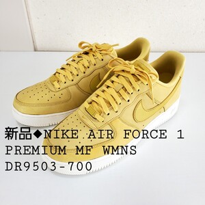 新品◆NIKE AIR FORCE 1 PREMIUM MF WMNS DR9503-700 ナイキ エアフォース1 プレミアム メンズ(US12■29cm)サターンゴールド/黄/白