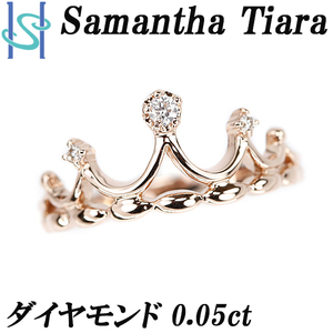 サマンサティアラ ダイヤモンド リング K18PG クラウン 王冠 ブランド Samantha Tiara 送料無料 美品 中古 SH105672