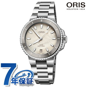 オリス アクイス デイト 36.5mm 自動巻き 腕時計 ブランド メンズ レディース ORIS 01 733 7792 4151-07 8 19 05P ホワイトシェル 白