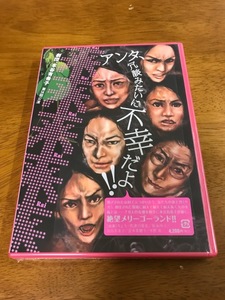 i6/未開封 DVD 劇団、本谷有希子 第14回公演 来来来来来 りょう 佐津川愛美 松永玲子 羽鳥名美子 吉本菜穂子 木野花