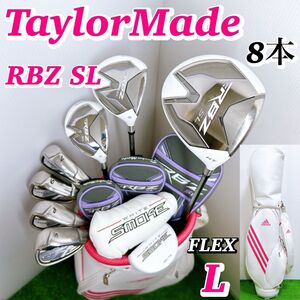 【良品】テーラーメイド RBZ SL レディースゴルフクラブセット 8本 初心者 女性 L ドライバー ユーティリティ アイアン