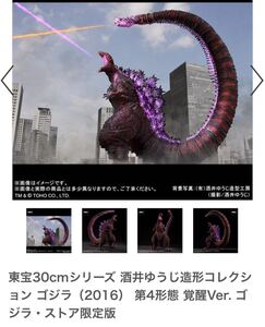 [輸送箱未開封/送料無料] X-PLUS エクスプラス 東宝30cmシリーズ 【ゴジラ(2016) 第4形態 ゴジラストア限定版】検索:少年ショウネンリック