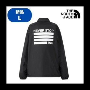 【E-48】　size/Ｌ　THE NORTH FACE　ノースフェイス　NEVER STOP ING The Coach Jacket　NP72335　カラー：K　コーチジャケット