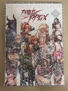 ※ビジュアルブック以外全て欠品　対魔忍グッズセット 2024 夏 の 対魔忍RPGXキャラクタービジュアルブックvol10 のみ c104