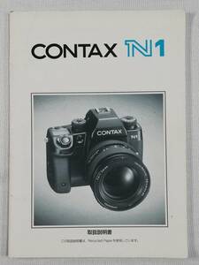 美品☆純正オリジナル コンタックス CONTAX N1 説明書☆