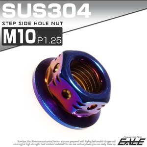 SUSステンレス M10 P=1.25 ステップサイドホールナット フランジ付 六角ナット 焼きチタンカラー TF0100