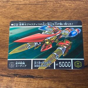 装甲戦機ミーティア 3-38 新約SDガンダム カードダス キラ プリズム GUNDAM CARD CR P69