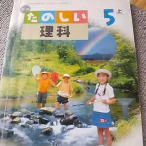 【2】大日本図書■小学校■理科 5年