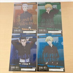 311*タイトーくじ 東京リベンジャーズ 決戦の近い G賞 クリアファイル 花垣武道 三ツ谷隆 場地圭介 松野千冬【未開封品】【クリポ可】