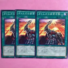 遊戯王　ガトムズの非常召集　3枚　ノーマル