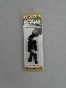【未使用品】プロクソン　PROXXON　コレットチャックセット　28892