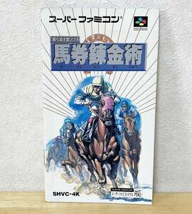 スーパーファミコン　馬券錬金術　説明書