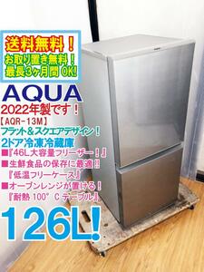 送料無料★2022年製★極上超美品 中古★AQUA 126L 耐熱100°Cテーブル★46L大容量フリーザー!!2ドア冷蔵庫【AQR-13M-S】DVXF