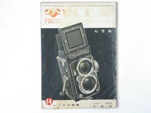 写真工業 1953年 7月号 No.14 レンズの特集 ズイコー第一号から 四枚玉と三枚玉 ライカとローライの新レンズ ドイツ製カメラと国産カメラ