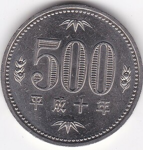 ☆☆☆500円　白銅貨　平成10年 極美品★