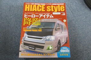 ハイエース スタイル vol.56 マガジン ハイスタ 雑誌 本