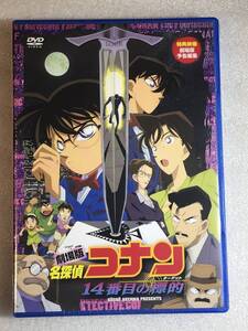 ☆DVD新品☆ 劇場版 名探偵コナン14番目の標的