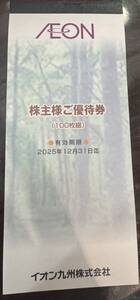 ①【送料無料】イオン九州株主様ご優待券　１００円×１００枚　１００００円分　有効期限２０２５年12月３１日まで