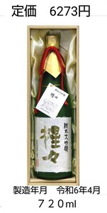 お中元　大吟醸酒 山田錦　日本酒　猩々　北村酒造　ギフト